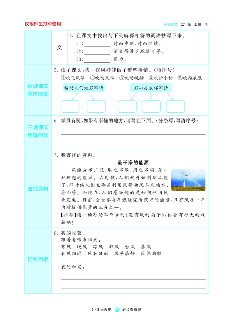 53预习单小学语文2年级上册_26春四年级上下册人教版_四上英语合集人教版PEP英语四年级上册新教材（教学视频+课件+动画+音频+练习+教案）_17练习资料_小学英语（预习复习资料大礼包）