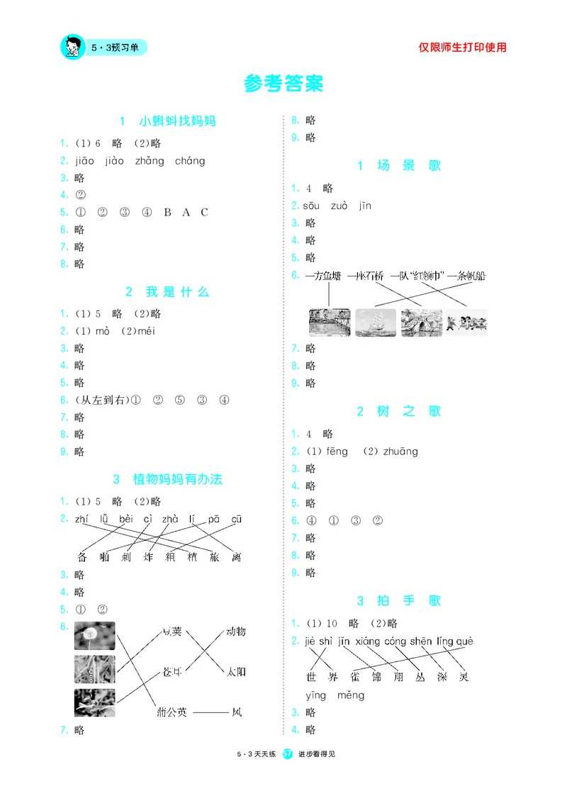 53预习单小学语文2年级上册_26春四年级上下册人教版_四上英语合集人教版PEP英语四年级上册新教材（教学视频+课件+动画+音频+练习+教案）_17练习资料_小学英语（预习复习资料大礼包）