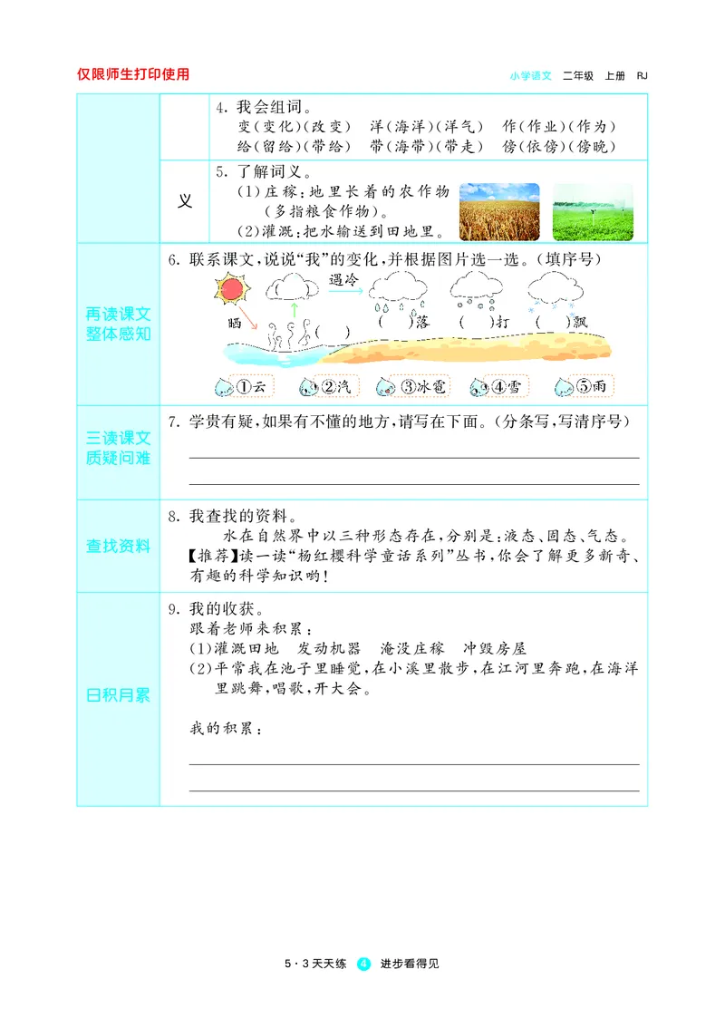 53预习单小学语文2年级上册_26春四年级上下册人教版_四上英语合集人教版PEP英语四年级上册新教材（教学视频+课件+动画+音频+练习+教案）_17练习资料_小学英语（预习复习资料大礼包）