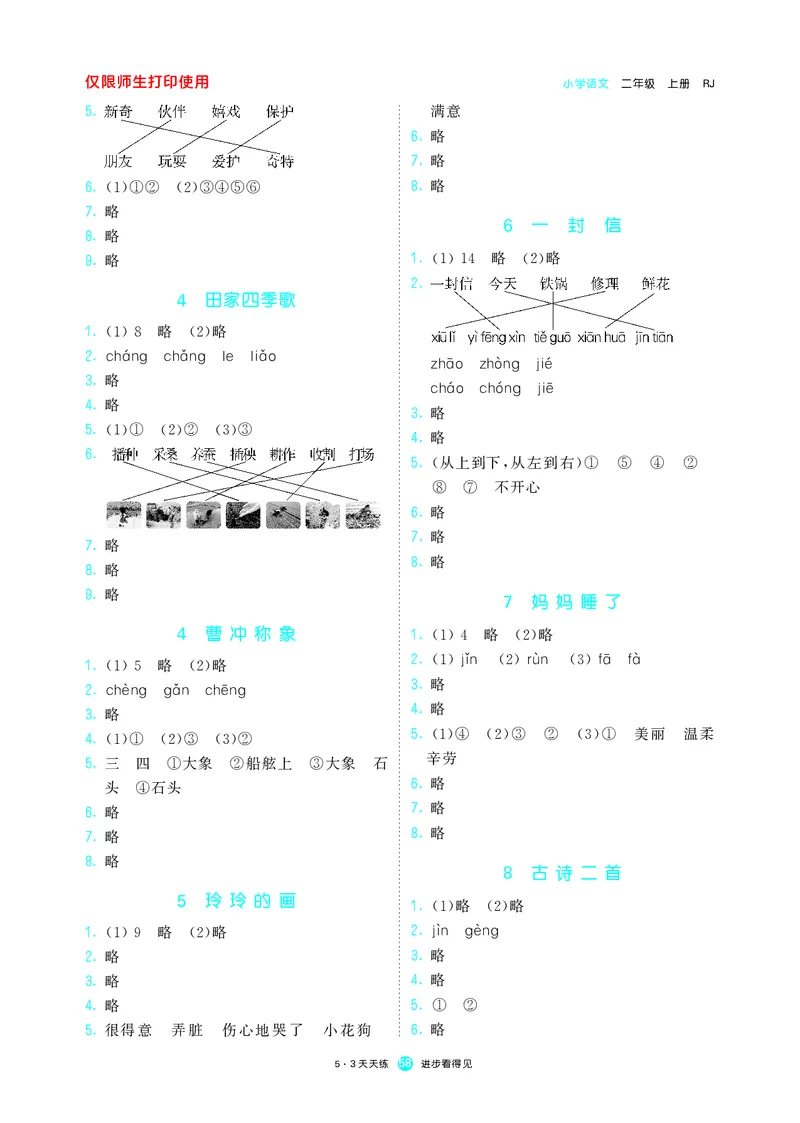 53预习单小学语文2年级上册_26春四年级上下册人教版_四上英语合集人教版PEP英语四年级上册新教材（教学视频+课件+动画+音频+练习+教案）_17练习资料_小学英语（预习复习资料大礼包）