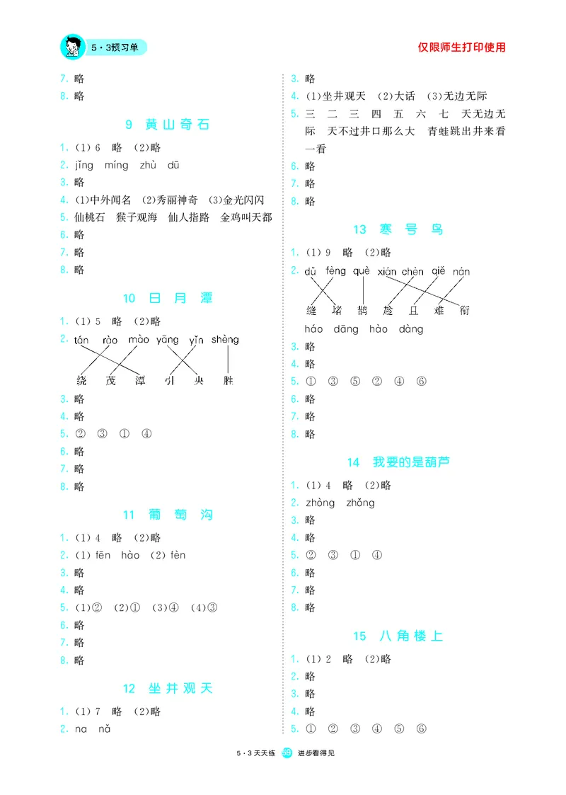 53预习单小学语文2年级上册_26春四年级上下册人教版_四上英语合集人教版PEP英语四年级上册新教材（教学视频+课件+动画+音频+练习+教案）_17练习资料_小学英语（预习复习资料大礼包）
