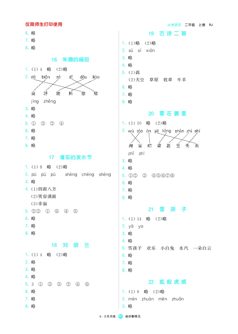 53预习单小学语文2年级上册_26春四年级上下册人教版_四上英语合集人教版PEP英语四年级上册新教材（教学视频+课件+动画+音频+练习+教案）_17练习资料_小学英语（预习复习资料大礼包）