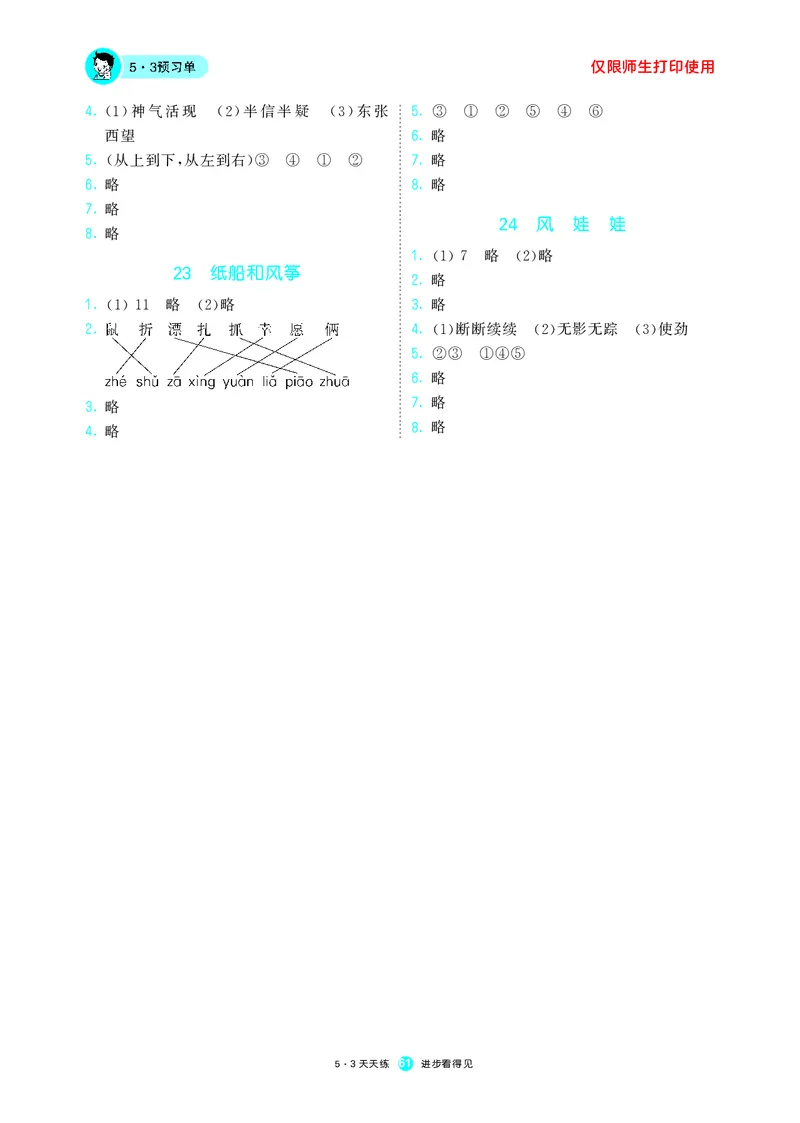 53预习单小学语文2年级上册_26春四年级上下册人教版_四上英语合集人教版PEP英语四年级上册新教材（教学视频+课件+动画+音频+练习+教案）_17练习资料_小学英语（预习复习资料大礼包）