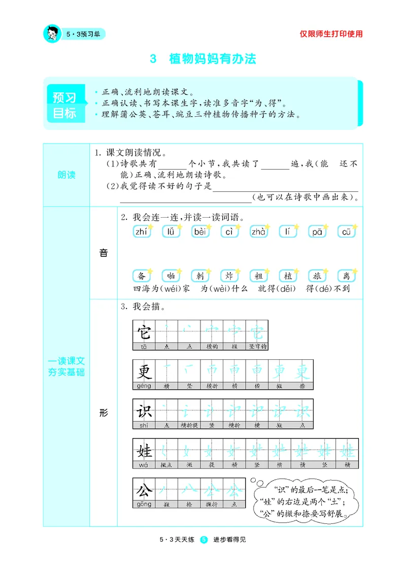 53预习单小学语文2年级上册_26春四年级上下册人教版_四上英语合集人教版PEP英语四年级上册新教材（教学视频+课件+动画+音频+练习+教案）_17练习资料_小学英语（预习复习资料大礼包）