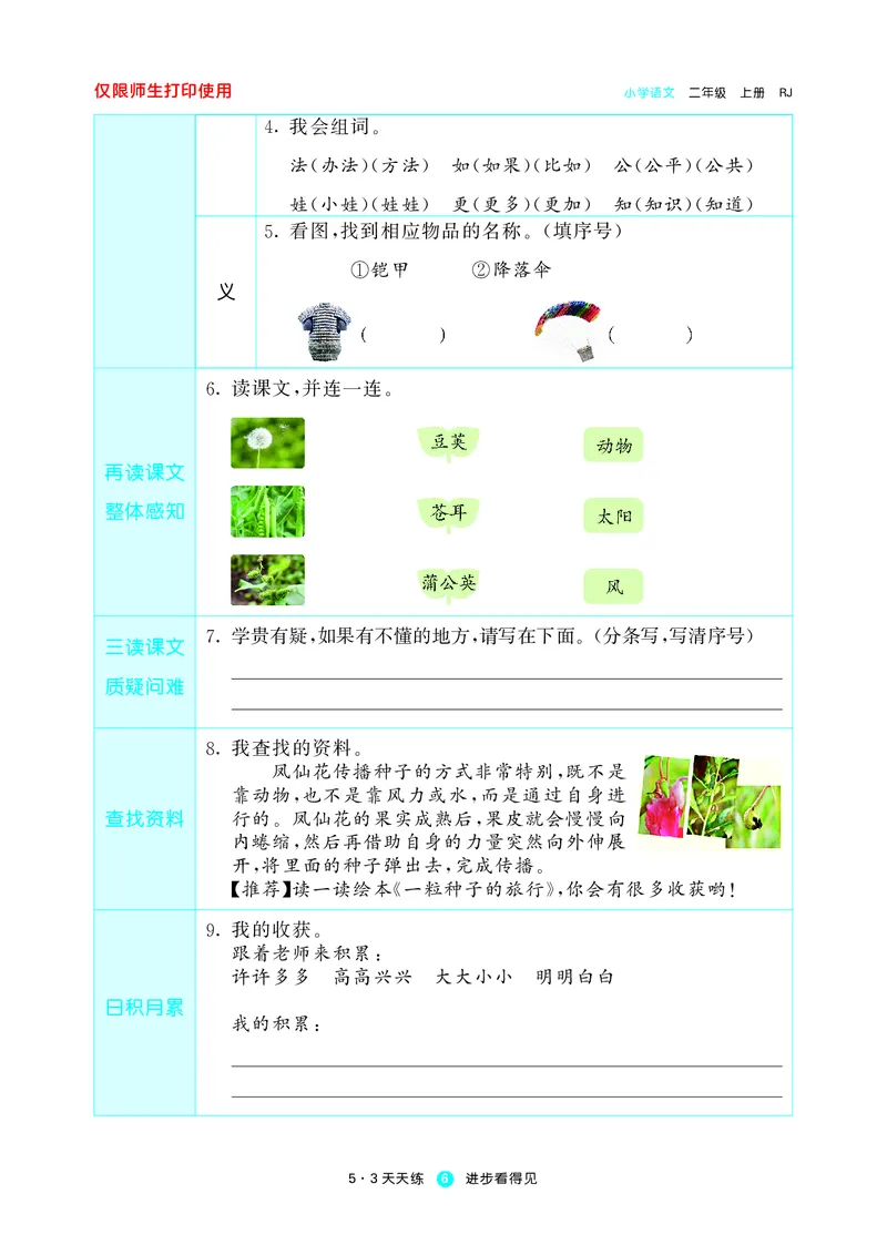 53预习单小学语文2年级上册_26春四年级上下册人教版_四上英语合集人教版PEP英语四年级上册新教材（教学视频+课件+动画+音频+练习+教案）_17练习资料_小学英语（预习复习资料大礼包）