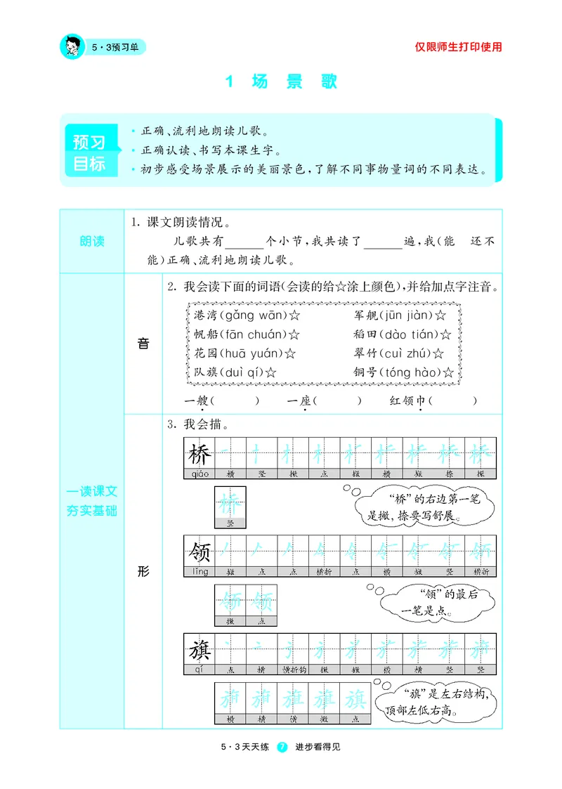 53预习单小学语文2年级上册_26春四年级上下册人教版_四上英语合集人教版PEP英语四年级上册新教材（教学视频+课件+动画+音频+练习+教案）_17练习资料_小学英语（预习复习资料大礼包）