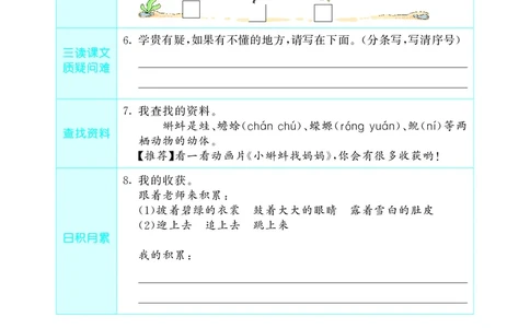 53预习单小学语文2年级上册_26春四年级上下册人教版_四上英语合集人教版PEP英语四年级上册新教材（教学视频+课件+动画+音频+练习+教案）_17练习资料_小学英语（预习复习资料大礼包）