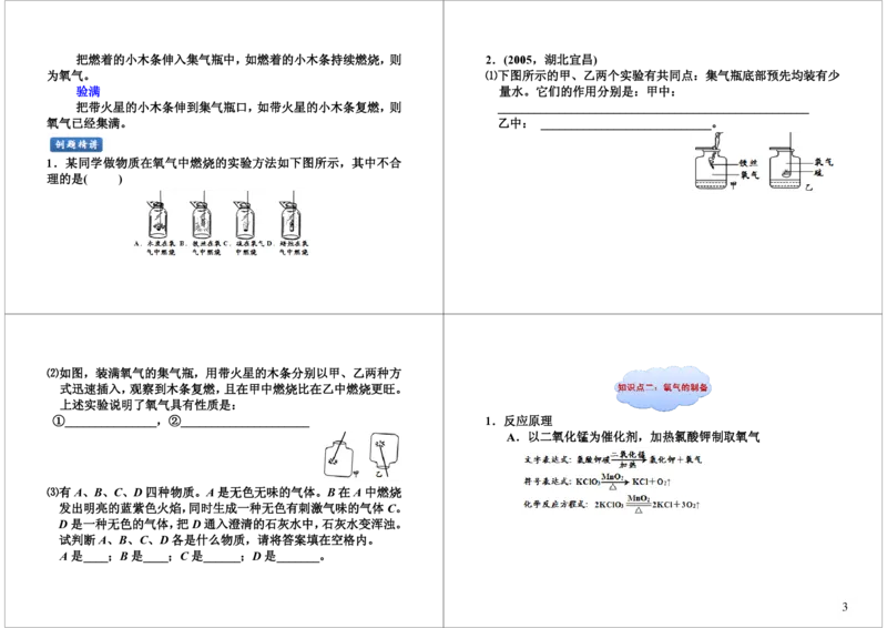 氧气的性质及制备实验（实验装置的选择）_初中化学_01.人教版初中化学_02.初中化学教学视频_2.初中化学--教学视频--带讲义_初三化学年卡55讲