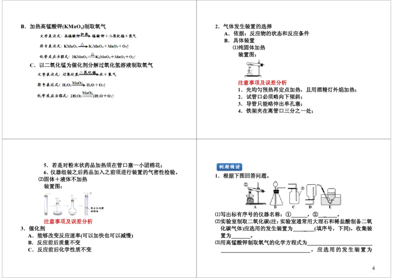 氧气的性质及制备实验（实验装置的选择）_初中化学_01.人教版初中化学_02.初中化学教学视频_2.初中化学--教学视频--带讲义_初三化学年卡55讲