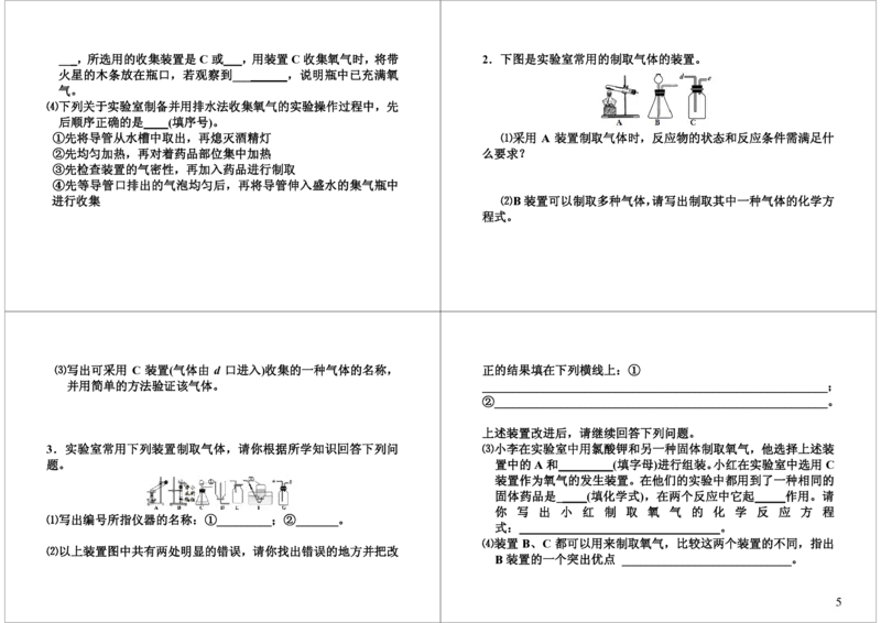 氧气的性质及制备实验（实验装置的选择）_初中化学_01.人教版初中化学_02.初中化学教学视频_2.初中化学--教学视频--带讲义_初三化学年卡55讲