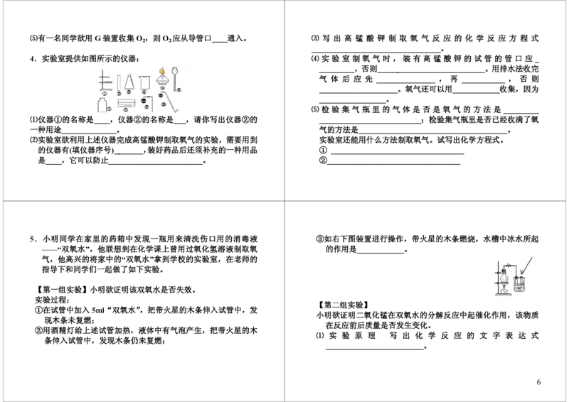 氧气的性质及制备实验（实验装置的选择）_初中化学_01.人教版初中化学_02.初中化学教学视频_2.初中化学--教学视频--带讲义_初三化学年卡55讲
