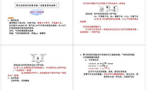 氧气的性质及制备实验（实验装置的选择）_初中化学_01.人教版初中化学_02.初中化学教学视频_2.初中化学--教学视频--带讲义_初三化学年卡55讲