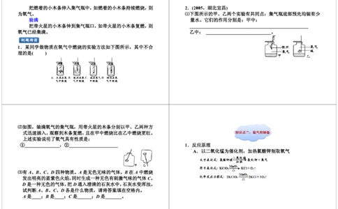 氧气的性质及制备实验（实验装置的选择）_初中化学_01.人教版初中化学_02.初中化学教学视频_2.初中化学--教学视频--带讲义_初三化学年卡55讲