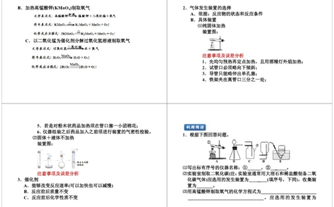 氧气的性质及制备实验（实验装置的选择）_初中化学_01.人教版初中化学_02.初中化学教学视频_2.初中化学--教学视频--带讲义_初三化学年卡55讲