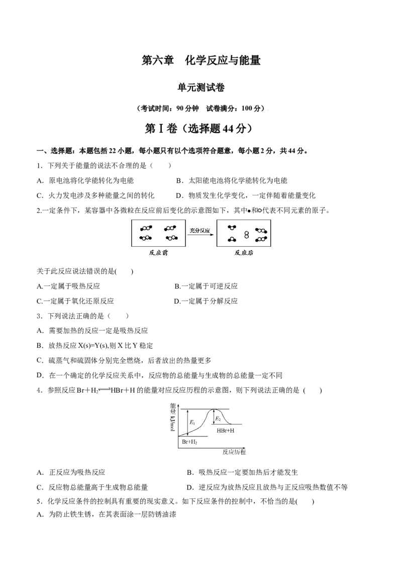 第六章化学反应与能量（单元测试）（原卷版）_高化_595801221724高中化学新人教版选择性必修一二三电子版教案PPT课件高中试卷_必修二册（人教版）_单元测试