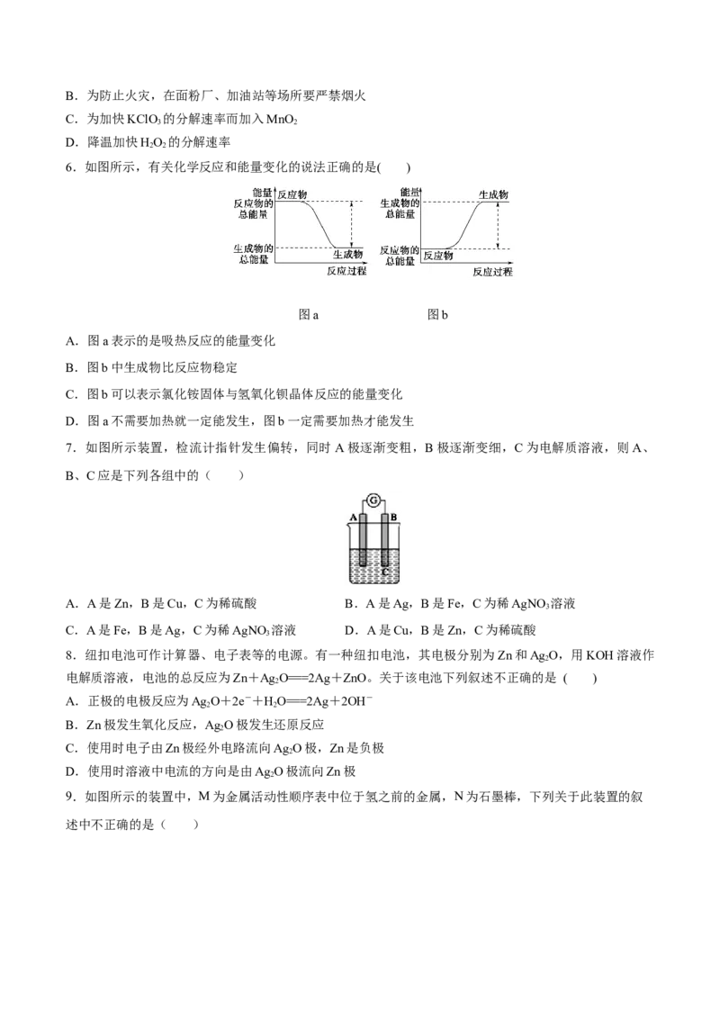 第六章化学反应与能量（单元测试）（原卷版）_高化_595801221724高中化学新人教版选择性必修一二三电子版教案PPT课件高中试卷_必修二册（人教版）_单元测试