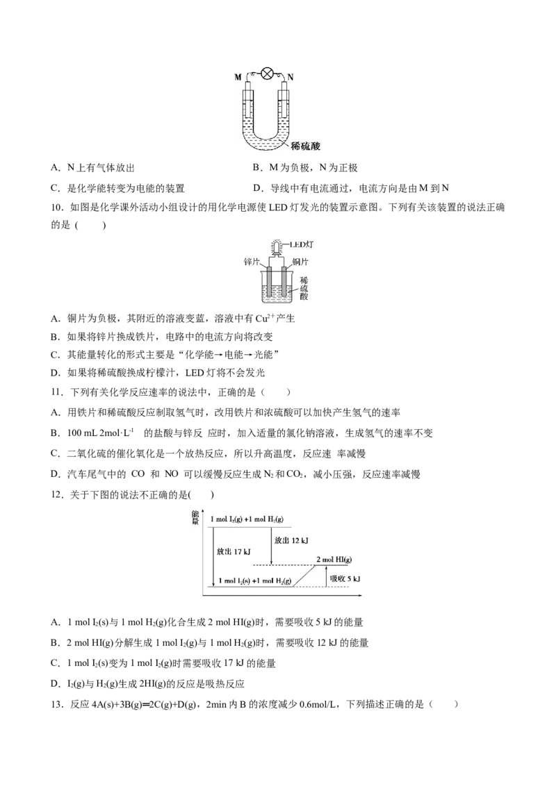 第六章化学反应与能量（单元测试）（原卷版）_高化_595801221724高中化学新人教版选择性必修一二三电子版教案PPT课件高中试卷_必修二册（人教版）_单元测试