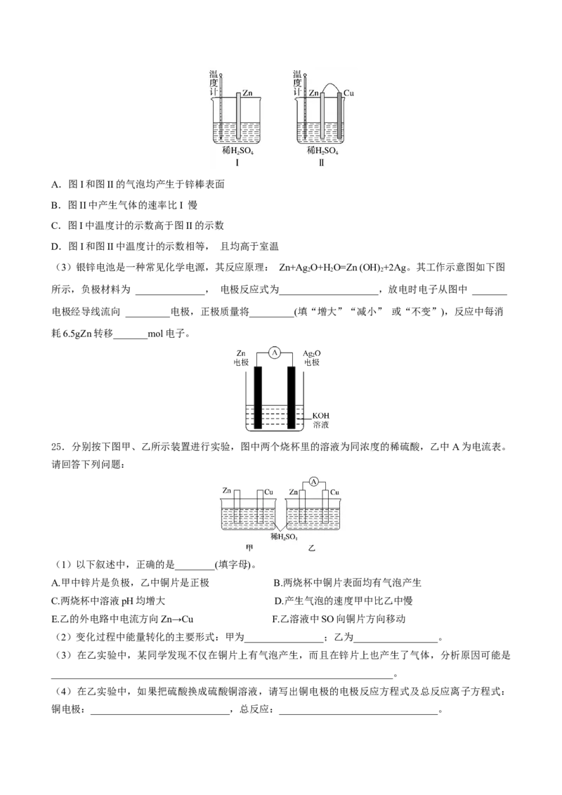 第六章化学反应与能量（单元测试）（原卷版）_高化_595801221724高中化学新人教版选择性必修一二三电子版教案PPT课件高中试卷_必修二册（人教版）_单元测试