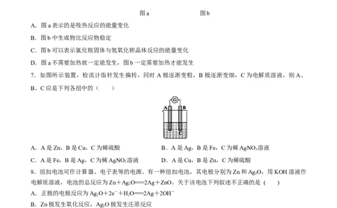 第六章化学反应与能量（单元测试）（原卷版）_高化_595801221724高中化学新人教版选择性必修一二三电子版教案PPT课件高中试卷_必修二册（人教版）_单元测试