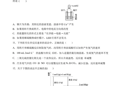 第六章化学反应与能量（单元测试）（原卷版）_高化_595801221724高中化学新人教版选择性必修一二三电子版教案PPT课件高中试卷_必修二册（人教版）_单元测试