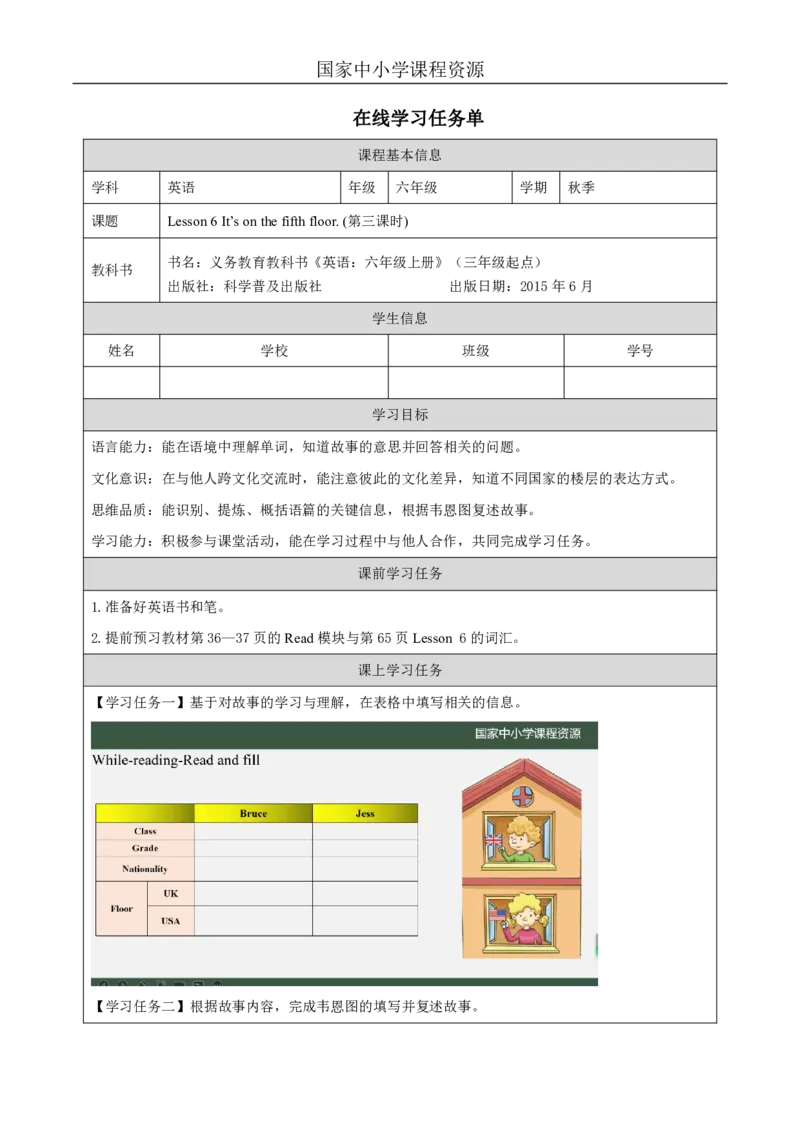 18Lesson6It'sonthefifthfloor.(3)_国家课_学习任务单_26春四年级上下册人教版_四上英语合集人教版PEP英语四年级上册新教材（教学视频+课件+动画+音频+练习+教案）_17练习资料