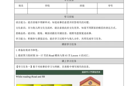 18Lesson6It'sonthefifthfloor.(3)_国家课_学习任务单_26春四年级上下册人教版_四上英语合集人教版PEP英语四年级上册新教材（教学视频+课件+动画+音频+练习+教案）_17练习资料