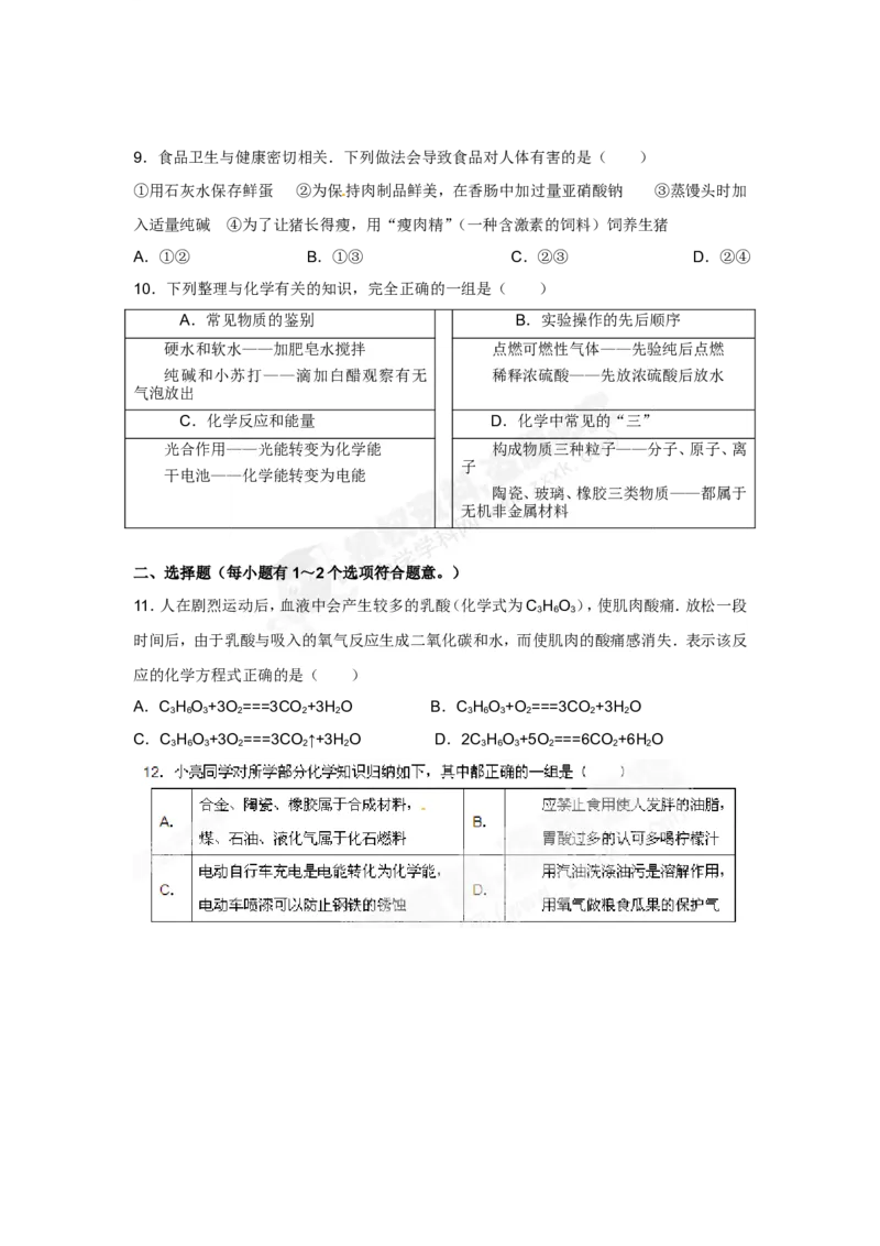 （人教版）九年级下册：第12单元测试卷_初中化学_01.人教版初中化学_01.初中化学课件PPT--教案--试题_初中化学18年试卷_人教版九年级化学下册2018