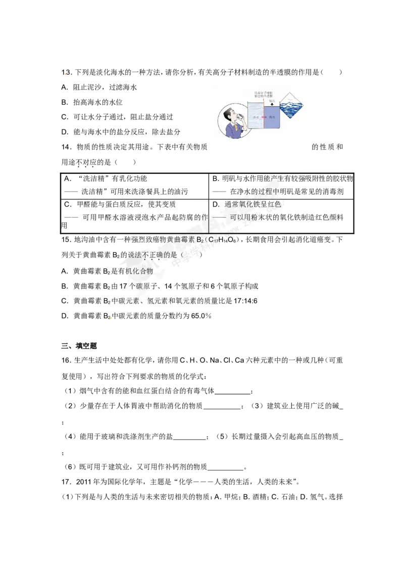 （人教版）九年级下册：第12单元测试卷_初中化学_01.人教版初中化学_01.初中化学课件PPT--教案--试题_初中化学18年试卷_人教版九年级化学下册2018