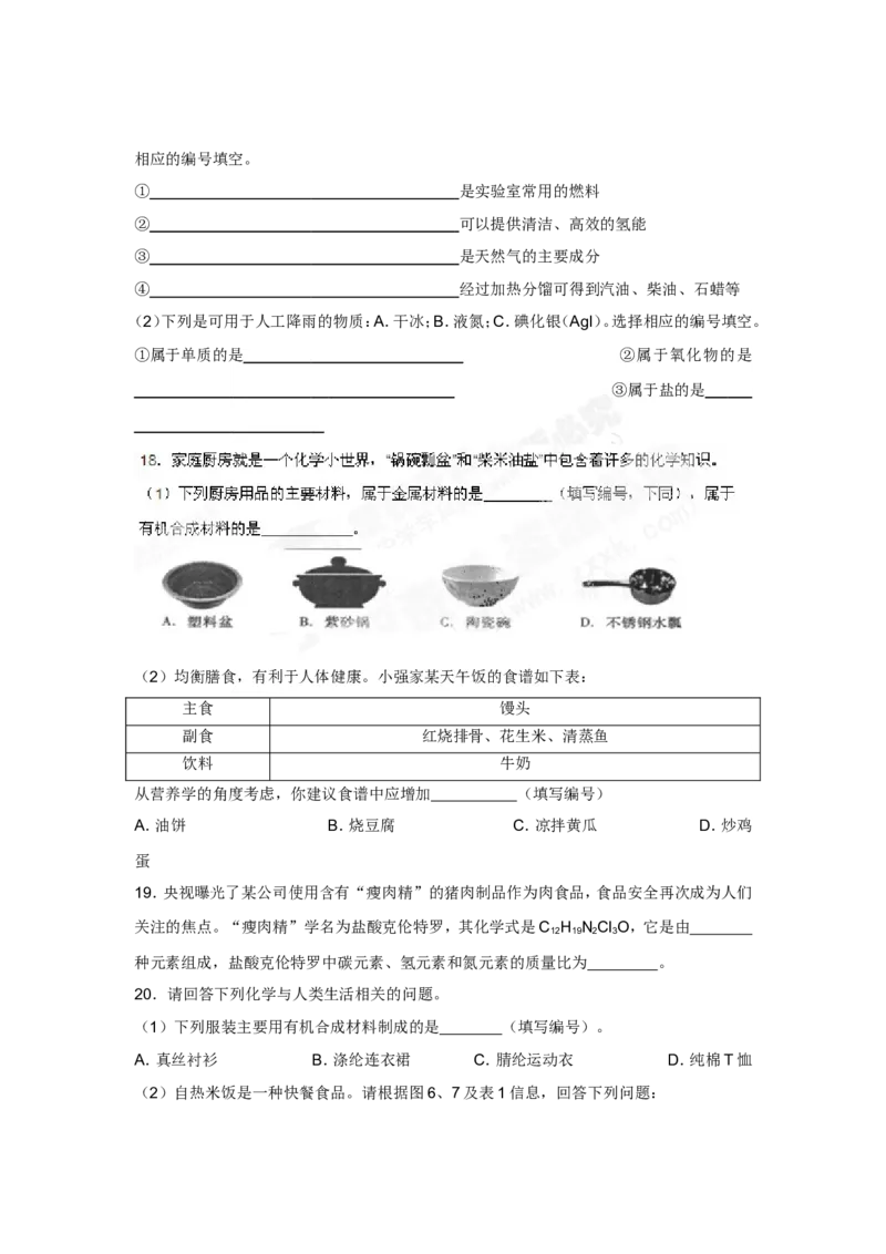 （人教版）九年级下册：第12单元测试卷_初中化学_01.人教版初中化学_01.初中化学课件PPT--教案--试题_初中化学18年试卷_人教版九年级化学下册2018