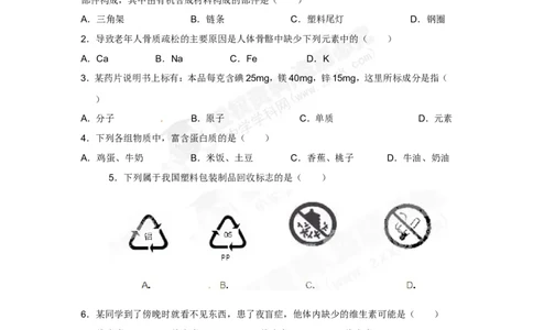（人教版）九年级下册：第12单元测试卷_初中化学_01.人教版初中化学_01.初中化学课件PPT--教案--试题_初中化学18年试卷_人教版九年级化学下册2018