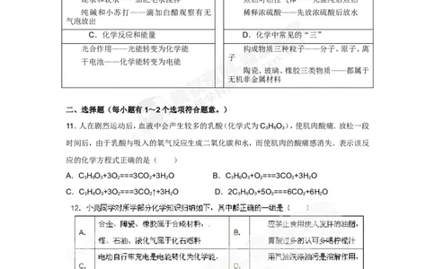 （人教版）九年级下册：第12单元测试卷_初中化学_01.人教版初中化学_01.初中化学课件PPT--教案--试题_初中化学18年试卷_人教版九年级化学下册2018