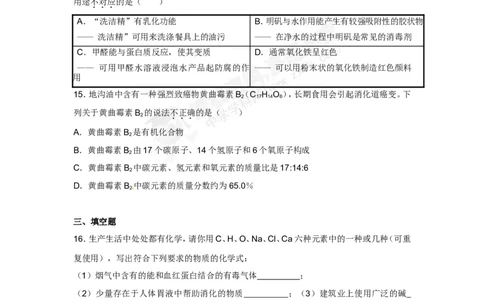 （人教版）九年级下册：第12单元测试卷_初中化学_01.人教版初中化学_01.初中化学课件PPT--教案--试题_初中化学18年试卷_人教版九年级化学下册2018