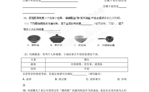 （人教版）九年级下册：第12单元测试卷_初中化学_01.人教版初中化学_01.初中化学课件PPT--教案--试题_初中化学18年试卷_人教版九年级化学下册2018