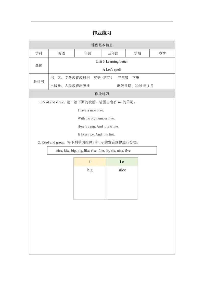 3Unit3PartAWhattoolshelpuslearn_Unit3Learningbetter（第三课时）_课后练习3_26春四年级上下册人教版_四上英语合集人教版PEP英语四年级上册新教材（教学视频+课件+动画+音频+练习+教案）