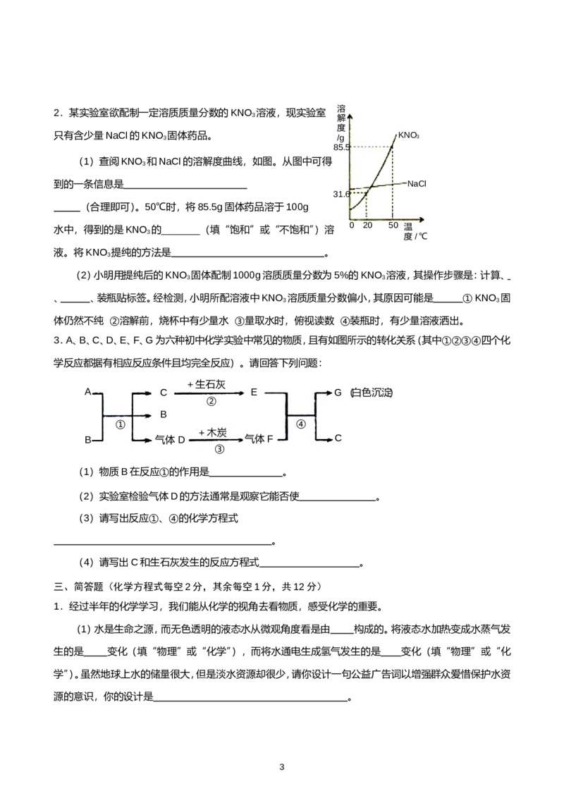 山西省农业大学附属中学2013届九年级下学期中考练兵化学试题_初中化学_01.人教版初中化学_01.初中化学课件PPT--教案--试题_初中化学全套_化学试题