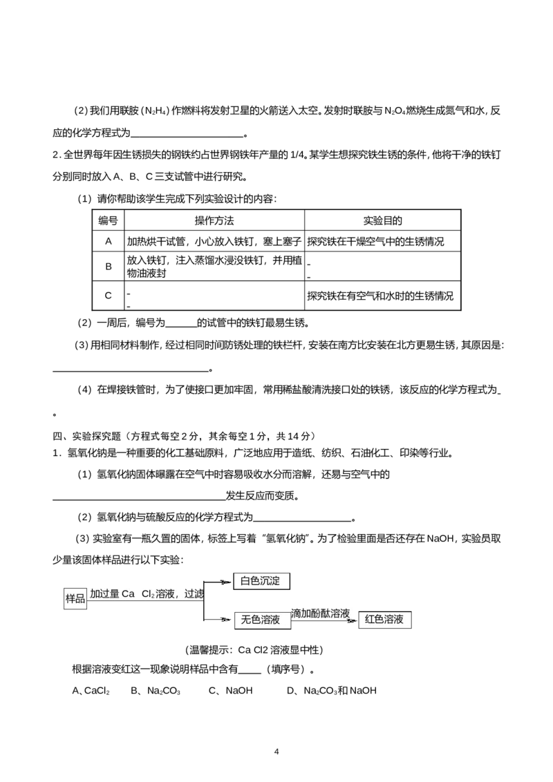 山西省农业大学附属中学2013届九年级下学期中考练兵化学试题_初中化学_01.人教版初中化学_01.初中化学课件PPT--教案--试题_初中化学全套_化学试题
