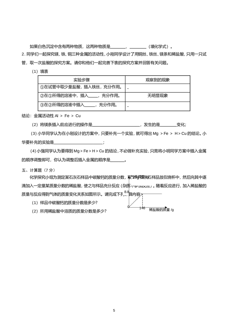 山西省农业大学附属中学2013届九年级下学期中考练兵化学试题_初中化学_01.人教版初中化学_01.初中化学课件PPT--教案--试题_初中化学全套_化学试题