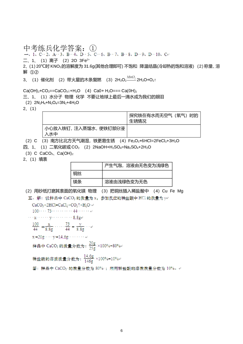 山西省农业大学附属中学2013届九年级下学期中考练兵化学试题_初中化学_01.人教版初中化学_01.初中化学课件PPT--教案--试题_初中化学全套_化学试题