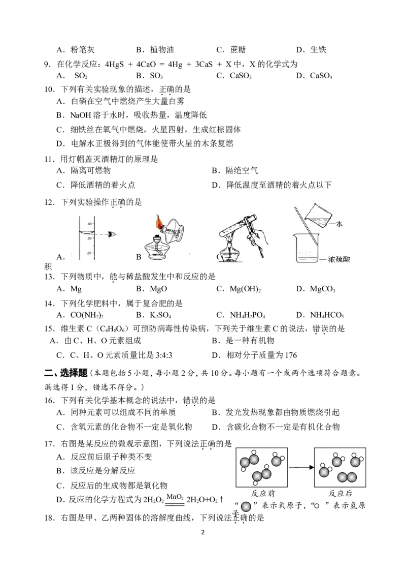 江苏省扬州市江都区2013届九年级3月模拟考试化学试题_初中化学_01.人教版初中化学_01.初中化学课件PPT--教案--试题_初中化学全套_化学试题