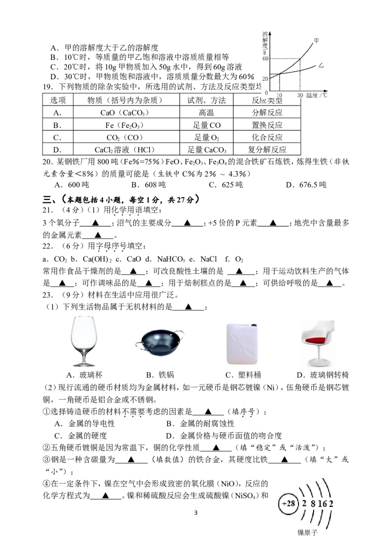 江苏省扬州市江都区2013届九年级3月模拟考试化学试题_初中化学_01.人教版初中化学_01.初中化学课件PPT--教案--试题_初中化学全套_化学试题