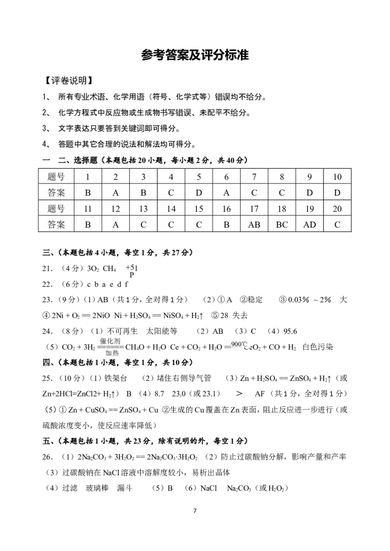 江苏省扬州市江都区2013届九年级3月模拟考试化学试题_初中化学_01.人教版初中化学_01.初中化学课件PPT--教案--试题_初中化学全套_化学试题