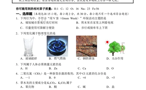 江苏省扬州市江都区2013届九年级3月模拟考试化学试题_初中化学_01.人教版初中化学_01.初中化学课件PPT--教案--试题_初中化学全套_化学试题