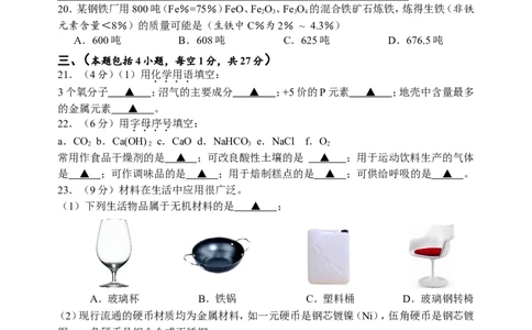江苏省扬州市江都区2013届九年级3月模拟考试化学试题_初中化学_01.人教版初中化学_01.初中化学课件PPT--教案--试题_初中化学全套_化学试题