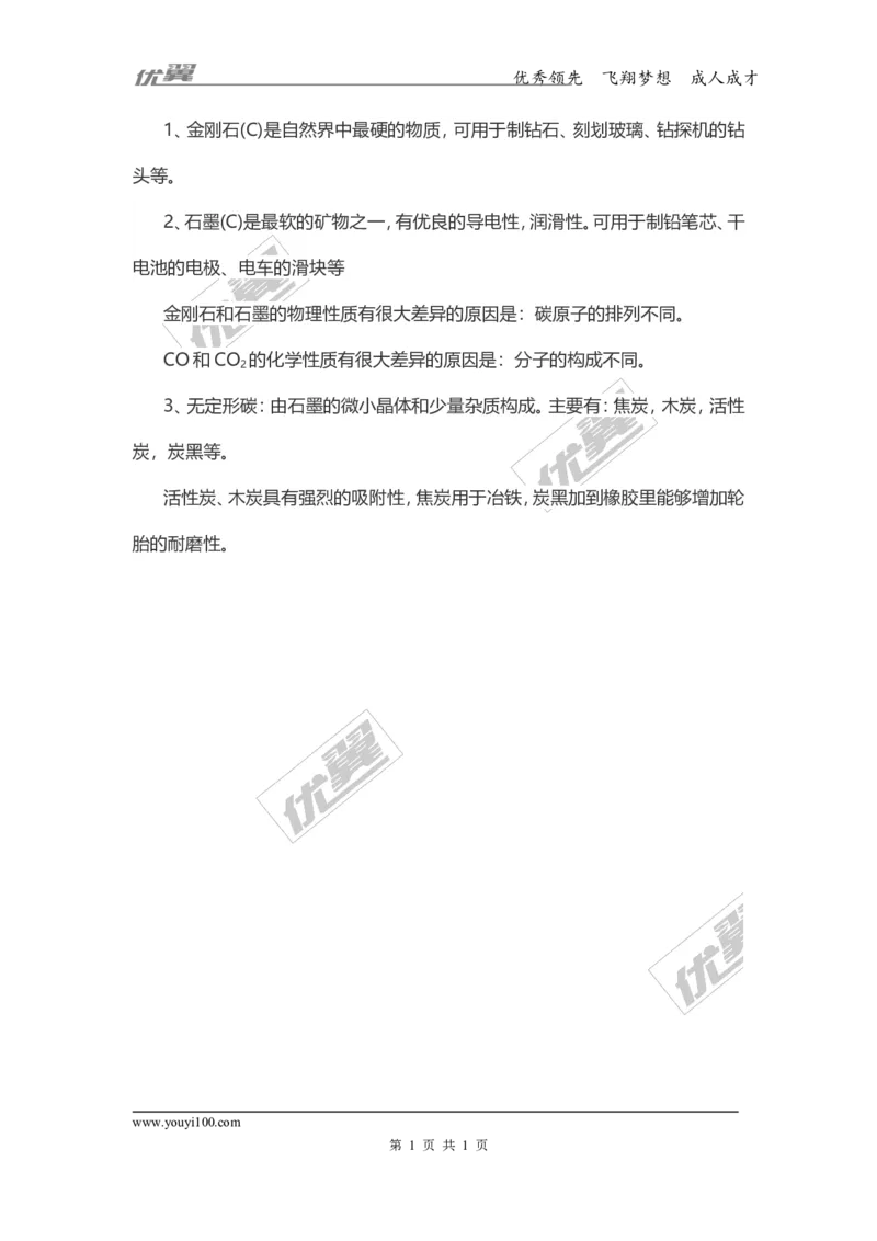 化学复习指导：碳的几种单质_初中化学_01.人教版初中化学_01.初中化学课件PPT--教案--试题_初中化学全套(课件--教案--配套)_18年初中化学9年级上_18秋九化上(RJ)--7.复习资料