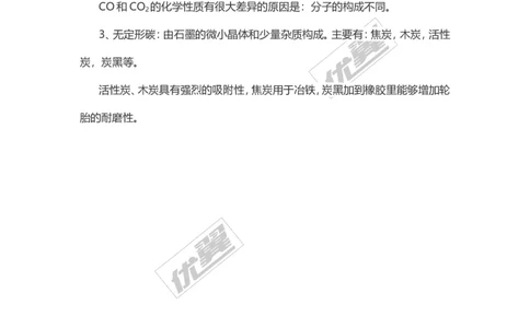 化学复习指导：碳的几种单质_初中化学_01.人教版初中化学_01.初中化学课件PPT--教案--试题_初中化学全套(课件--教案--配套)_18年初中化学9年级上_18秋九化上(RJ)--7.复习资料