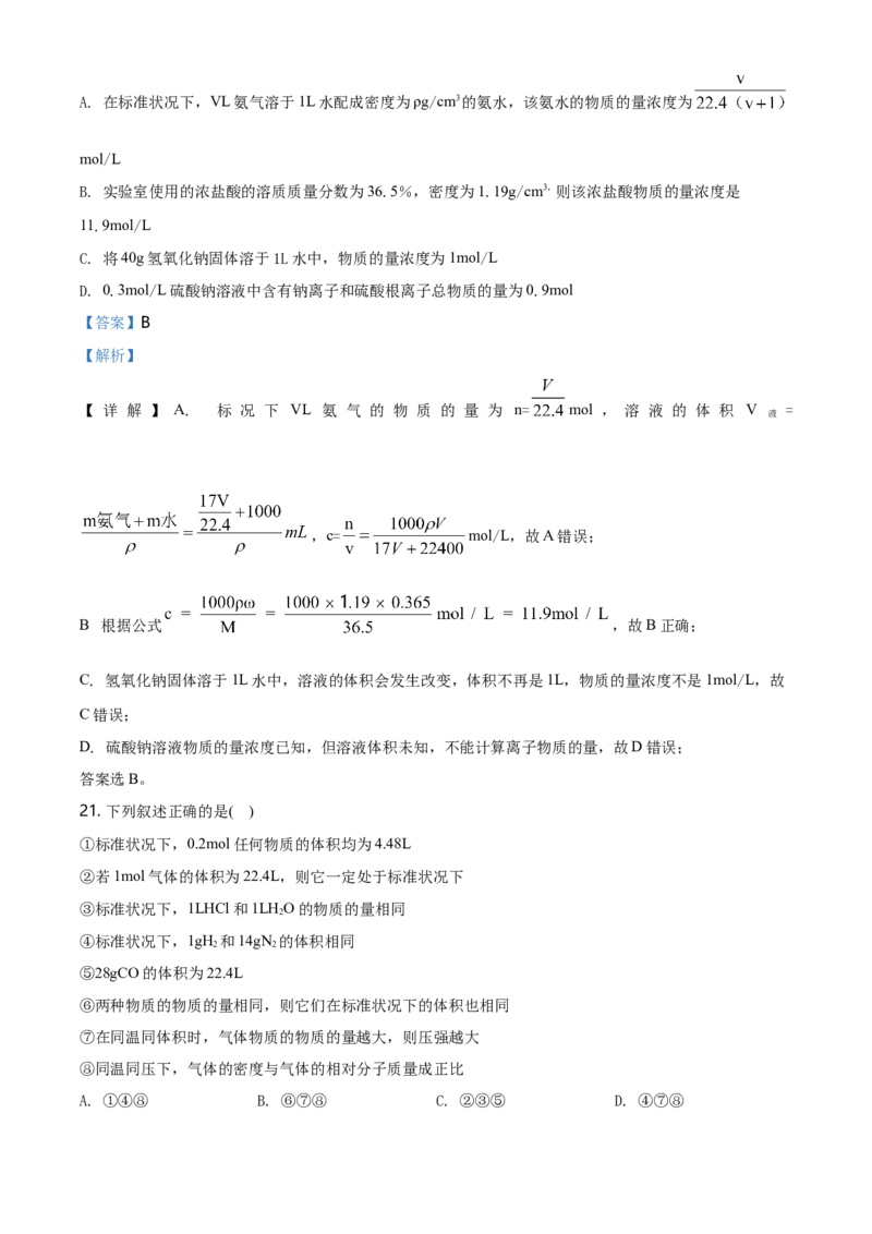 精品解析：浙江省杭州市学军中学2020-2021学年高一上学期期中测试化学试题（解析版）_高化_2025春-人教版高中化学_01新版高中化学必修一_4.习题试卷_名校真题