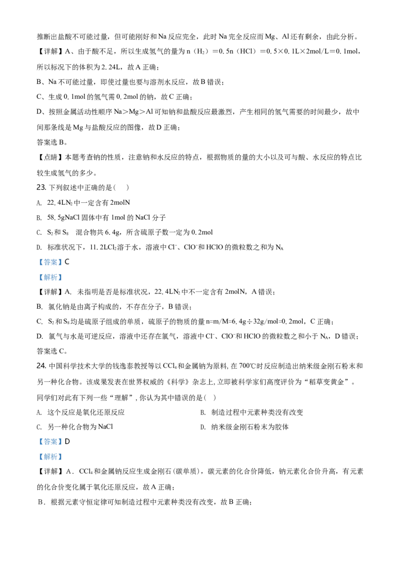 精品解析：浙江省杭州市学军中学2020-2021学年高一上学期期中测试化学试题（解析版）_高化_2025春-人教版高中化学_01新版高中化学必修一_4.习题试卷_名校真题