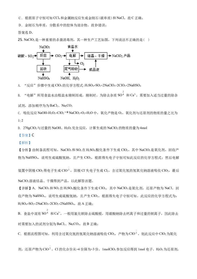精品解析：浙江省杭州市学军中学2020-2021学年高一上学期期中测试化学试题（解析版）_高化_2025春-人教版高中化学_01新版高中化学必修一_4.习题试卷_名校真题