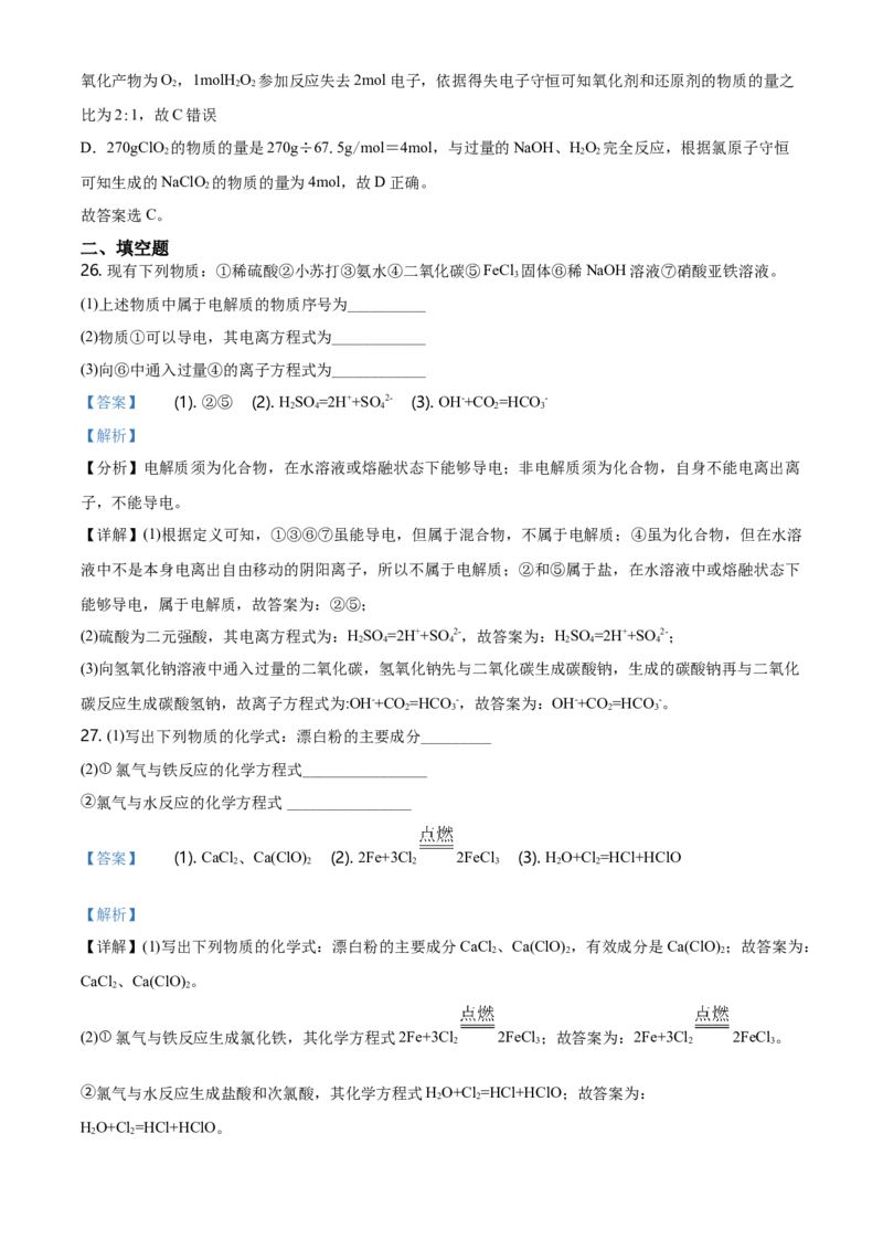 精品解析：浙江省杭州市学军中学2020-2021学年高一上学期期中测试化学试题（解析版）_高化_2025春-人教版高中化学_01新版高中化学必修一_4.习题试卷_名校真题