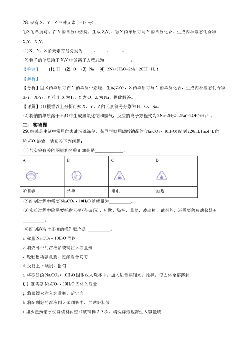 精品解析：浙江省杭州市学军中学2020-2021学年高一上学期期中测试化学试题（解析版）_高化_2025春-人教版高中化学_01新版高中化学必修一_4.习题试卷_名校真题